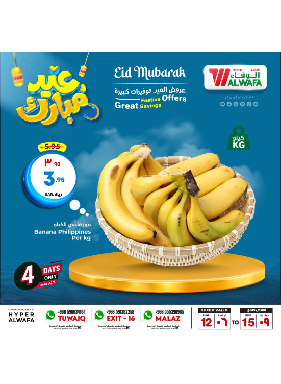 عروض عيد مبارك، العدد الثالث - الرياض