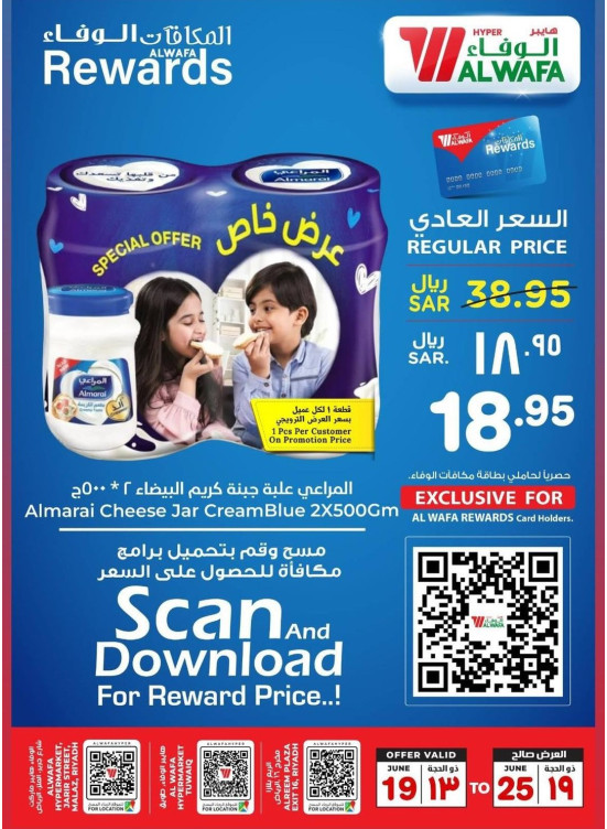 عروض المكافآت، العدد الثاني - الرياض