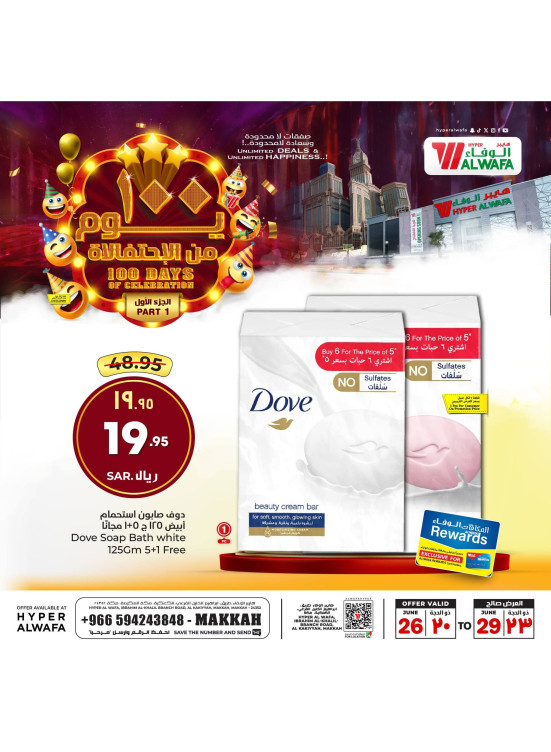 Celebrating 100 Days Offers, Vol 4 - Makkah