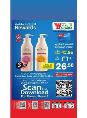 عروض المكافآت - الرياض