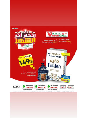 عروض ادخار آخر الشهر، العدد الرابع - الرياض