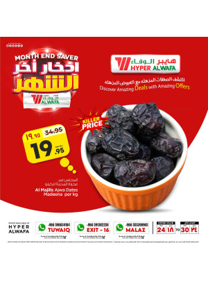 عروض ادخار آخر الشهر، العدد الخامس - الرياض