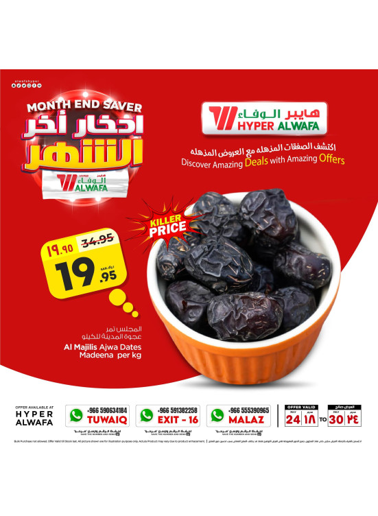 عروض ادخار آخر الشهر، العدد الخامس - الرياض