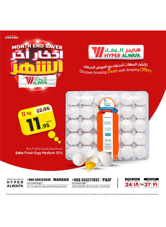 عروض ادخار آخر الشهر، العدد الثالث - مكة والطائف