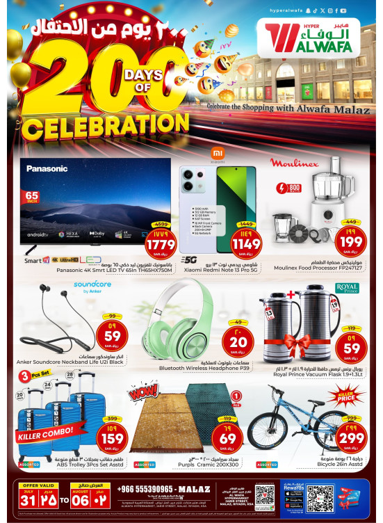 200 Days of Celebration Offer, Vol 2 - Malaz
