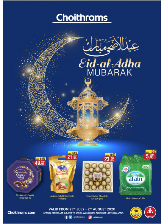 عروض عيد الأضحى المبارك