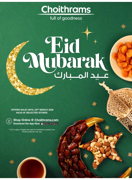 عروض عيد الفطر