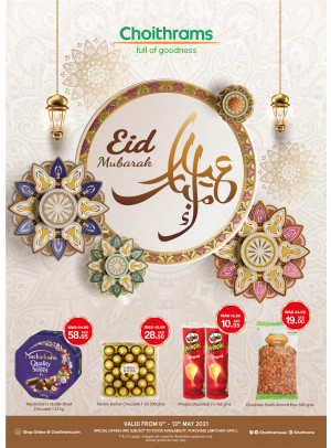 عروض العيد