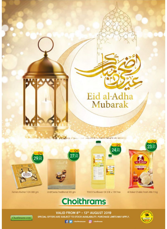 عروض عيد الأضحى المبارك