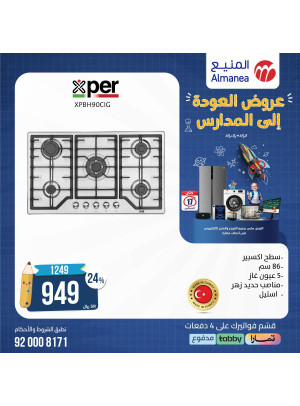 عروض العودة إلى المدرسة، العدد الثالث