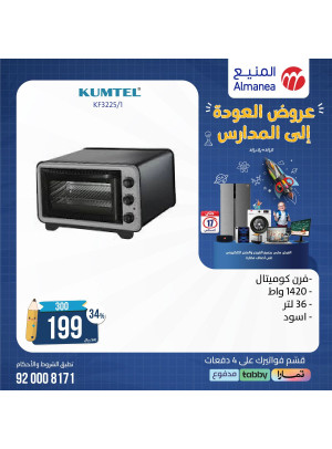 عروض العودة إلى المدرسة، العدد الرابع