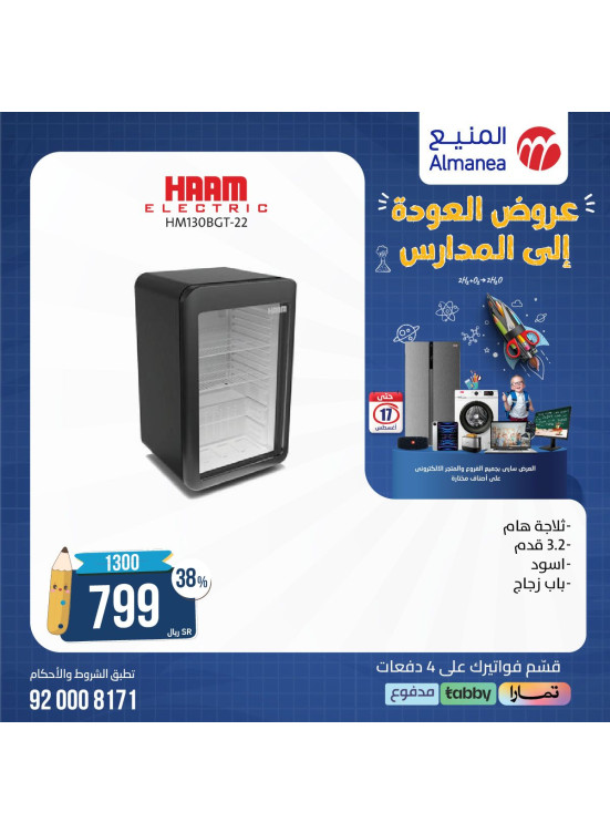 عروض العودة إلى المدرسة، العدد التاسع