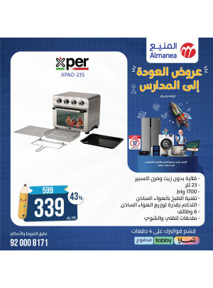 عروض العودة إلى المدرسة، العدد العاشر