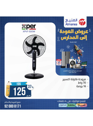 عروض العودة إلى المدرسة، العدد الحادي عشر