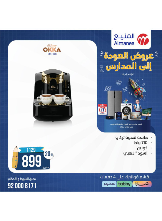 عروض العودة إلى المدرسة، العدد الثامن عشر
