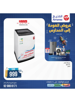 Back to School Offers, Vol 19