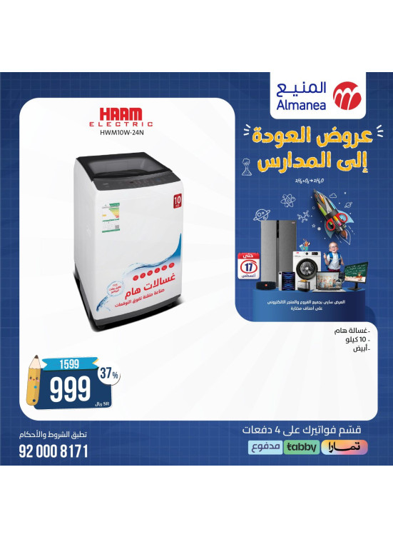 Back to School Offers, Vol 19