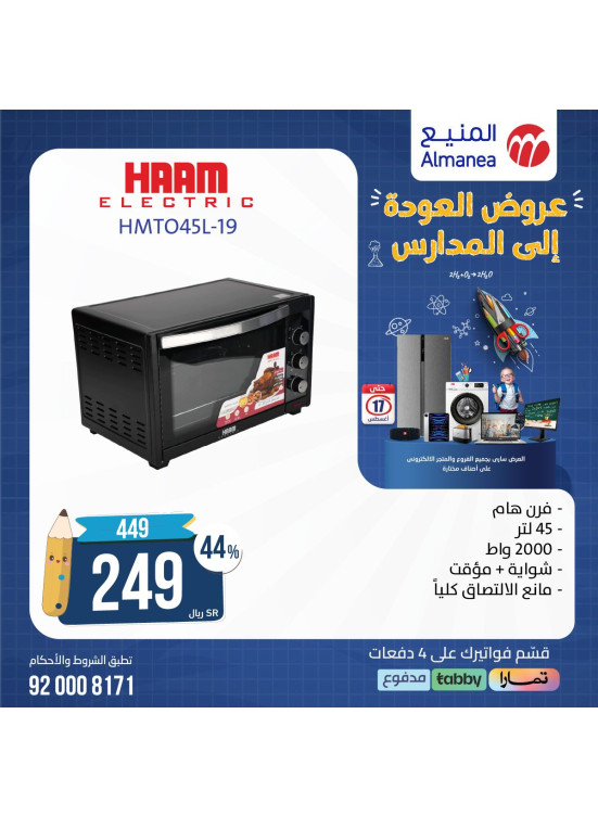 عروض العودة إلى المدرسة، العدد الثاني والعشرون