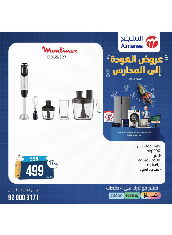 Back to School Offers, Vol 27