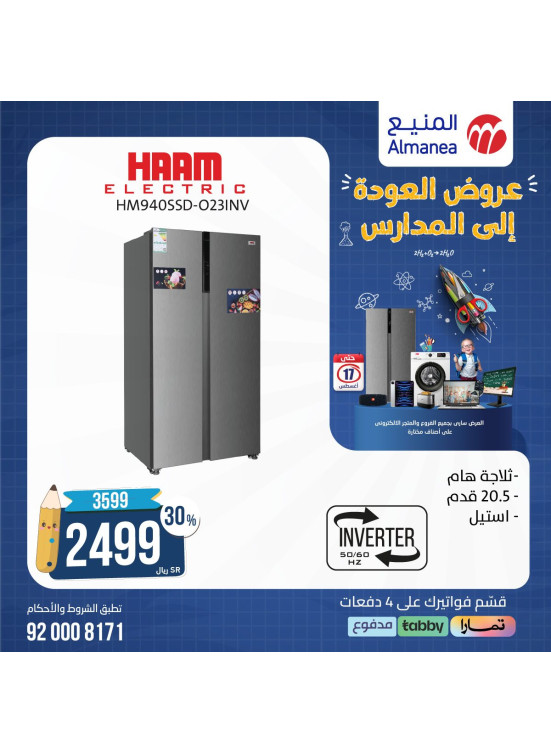عروض العودة إلى المدرسة، العدد الثامن والعشرون