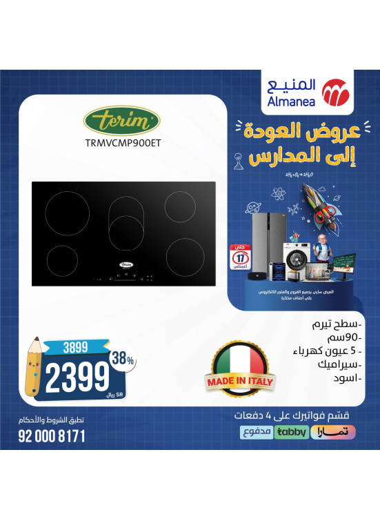Back to School Offers, Vol 32