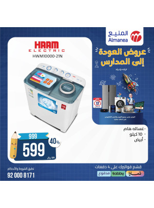 Back to School Offers, Vol 36