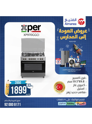 Back to School Offers, Vol 37
