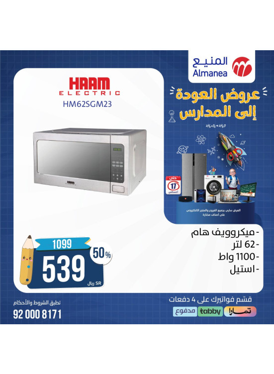 Back to School Offers, Vol 42
