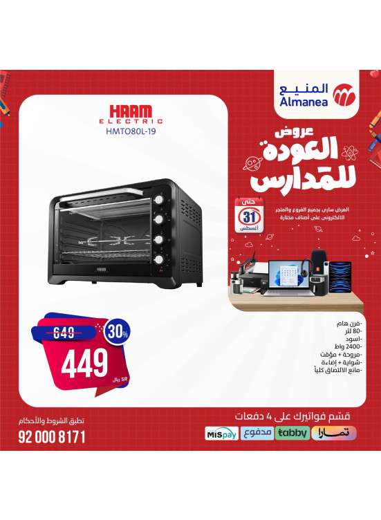 Back to School Offers, Vol 4