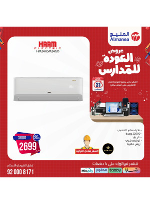 Back to School Offers, Vol 7