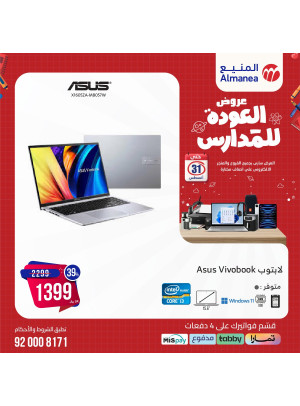 Back to School Offers, Vol 8