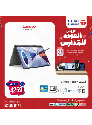 Back to School Offers, Vol 16