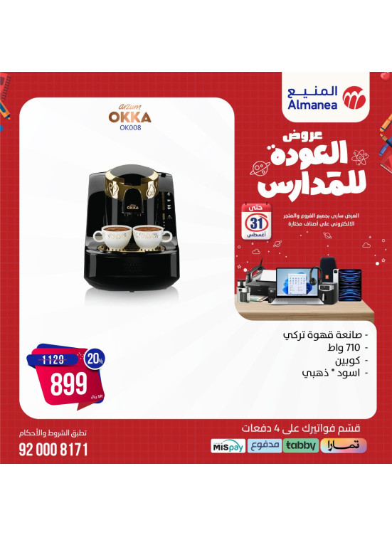 عروض العودة إلى المدرسة، العدد السابع عشر