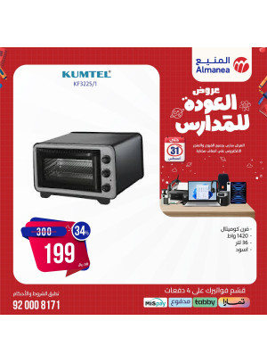 عروض العودة إلى المدرسة، العدد التاسع عشر