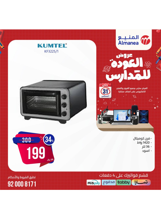 عروض العودة إلى المدرسة، العدد التاسع عشر
