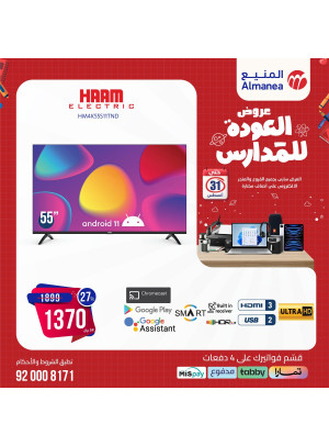 عروض العودة إلى المدرسة، العدد العشرون