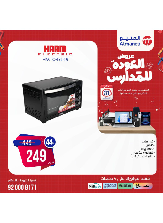 عروض العودة إلى المدرسة، العدد الرابع والعشرون