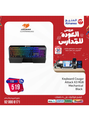 عروض العودة إلى المدرسة، العدد التاسع والعشرون