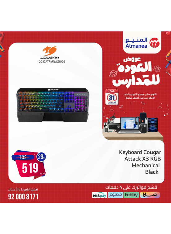 Back to School Offers, Vol 29