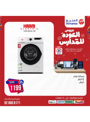 Back to School Offers, Vol 30