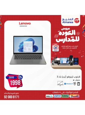 Back to School Offers, Vol 31