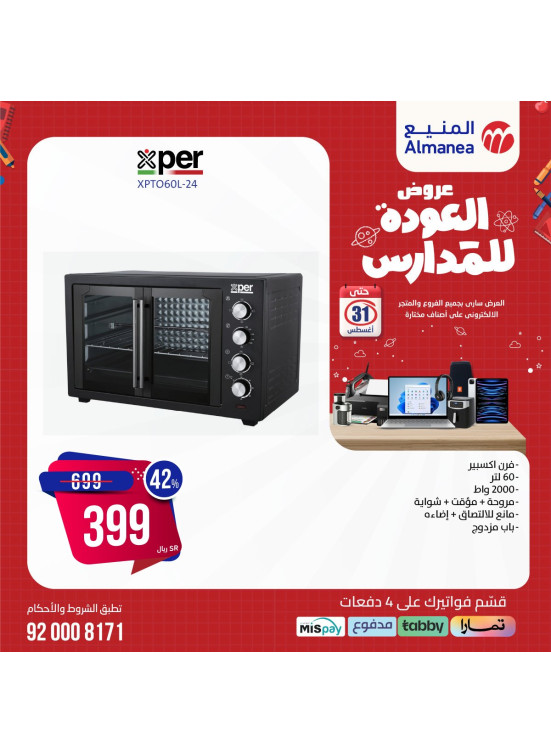 Back to School Offers, Vol 34