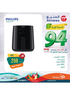 Saudi National Day Offers, Vol 2