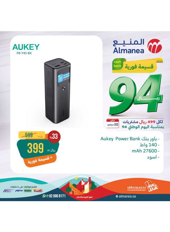عروض اليوم الوطنى السعودى، العدد السادس