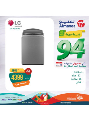 Saudi National Day Offers, Vol 7