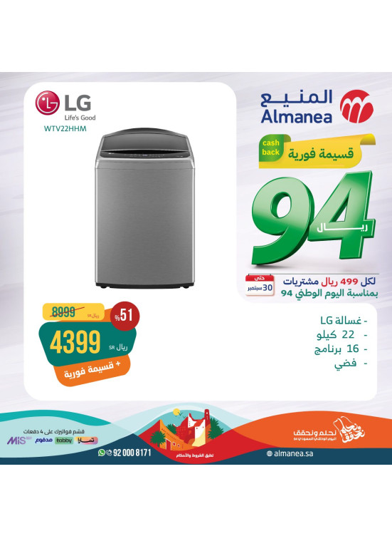 عروض اليوم الوطنى السعودى، العدد السابع