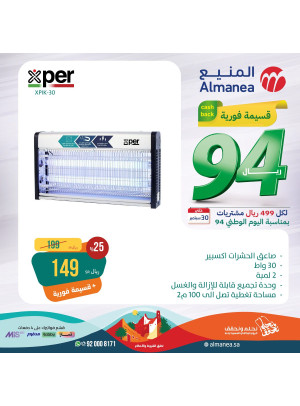 Saudi National Day Offers, Vol 8