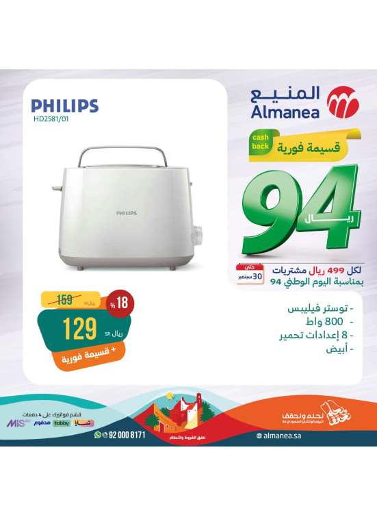عروض اليوم الوطنى السعودى، العدد التاسع