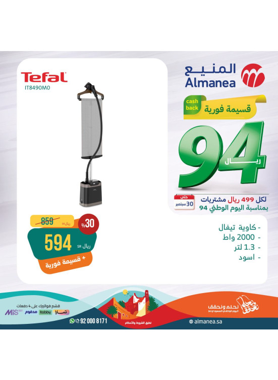 عروض اليوم الوطنى السعودى، العدد الثاني عشر