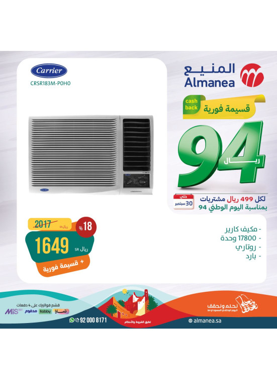 عروض اليوم الوطنى السعودى، العدد الثالث عشر
